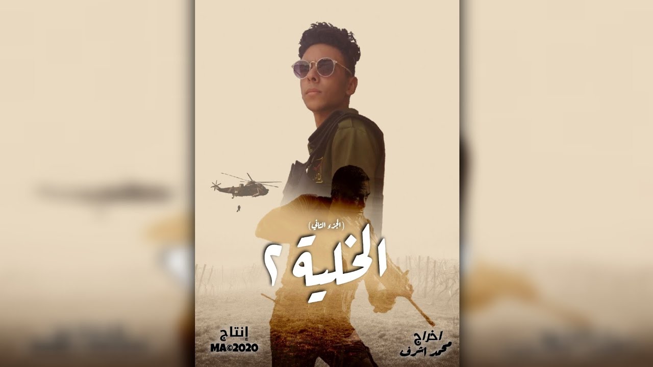 تصميم بوستر فيلم احترافي |  movie posters ✅