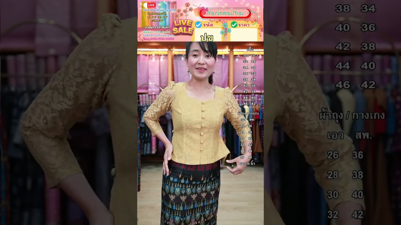 🔴16/01/69 ราคาโปร เสื้อลูกไม้ และผ้าถุง 😮‼️
