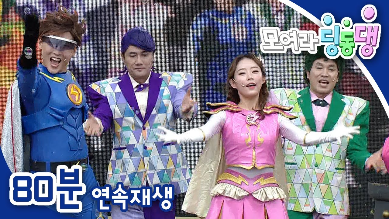 [EBS놀이터] 모여라 딩동댕⚡️｜몸 튼튼 번개 체조｜번개타운 웃기대회｜날아라, 번개우주선｜번개맨｜뚝딱이｜어린이뮤지컬｜어린이연극｜EBS키즈