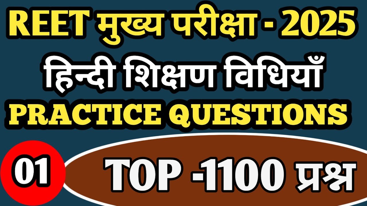 REET Mains hindi Teaching Methods | शिक्षण विधियॉं | | 3rd Grade Shikshan Vidhiyan Level 1 & 2