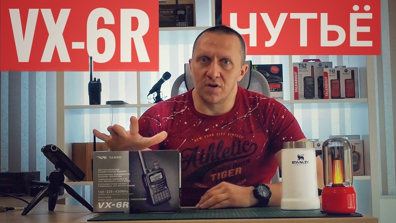 Чувствительность радиостанции Yaesu VX-6R