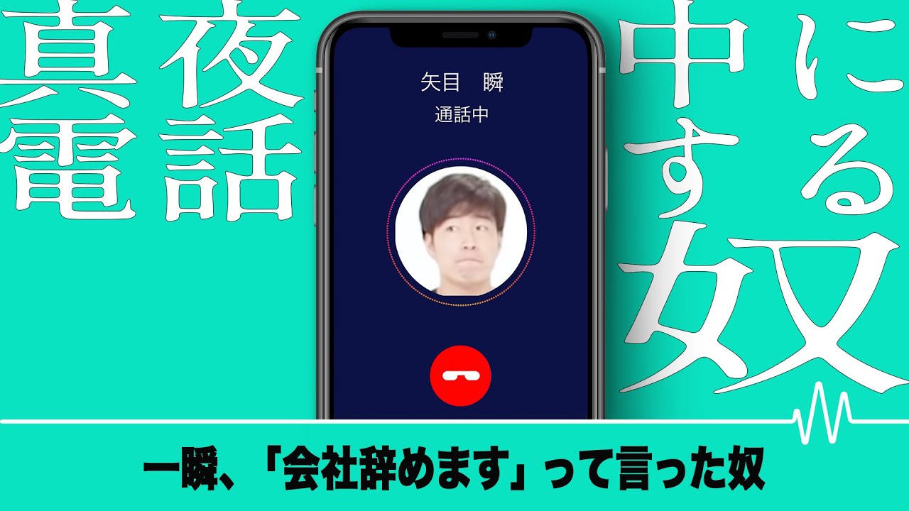 一瞬、「会社辞めます」って言った奴