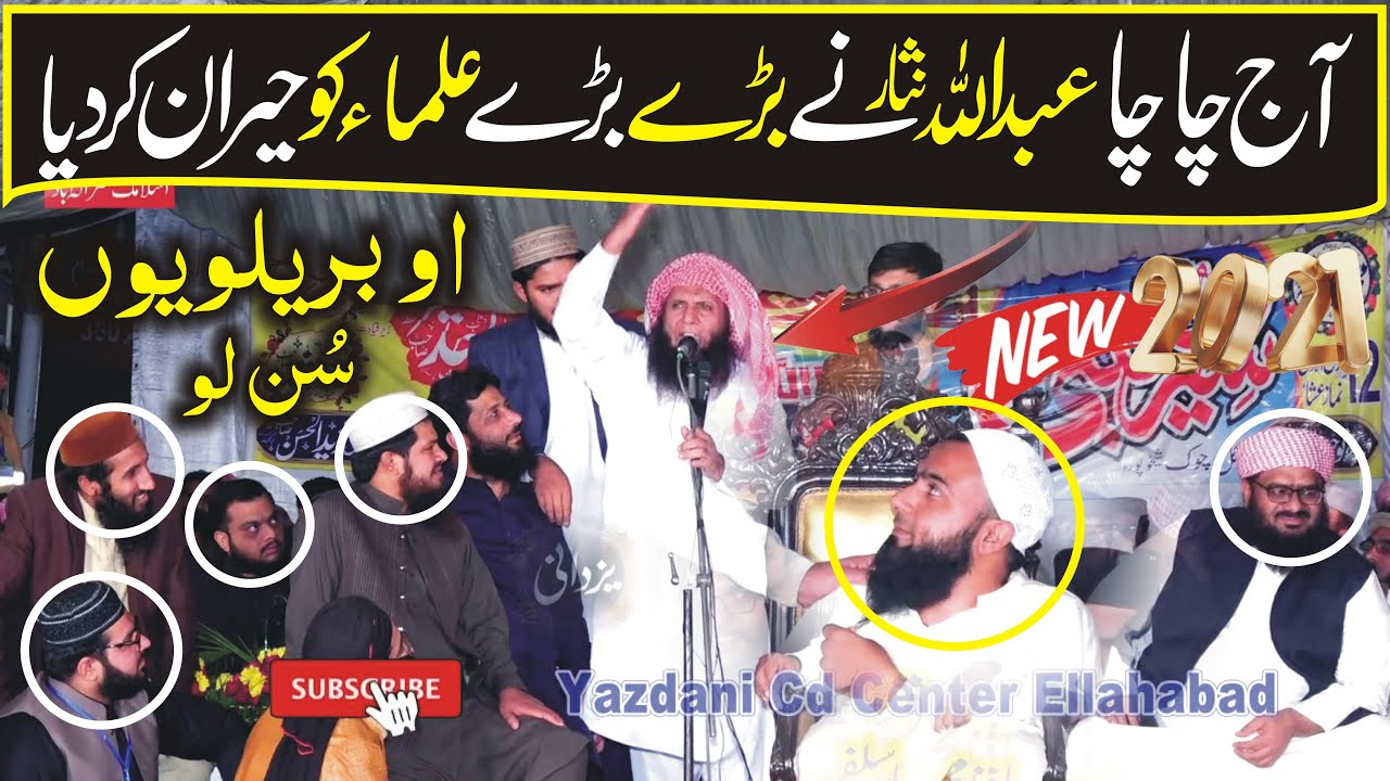 Challenge to Barelvi | Abdullah Nisar Latest Bayan 2021 | یزدانی آفیشل | Yazdani Official