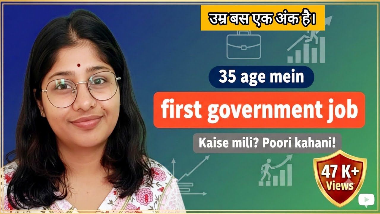 जब 35 की age में मिली पहली सरकारी नौकरी ✅ सच्ची कहानी 💯🙏