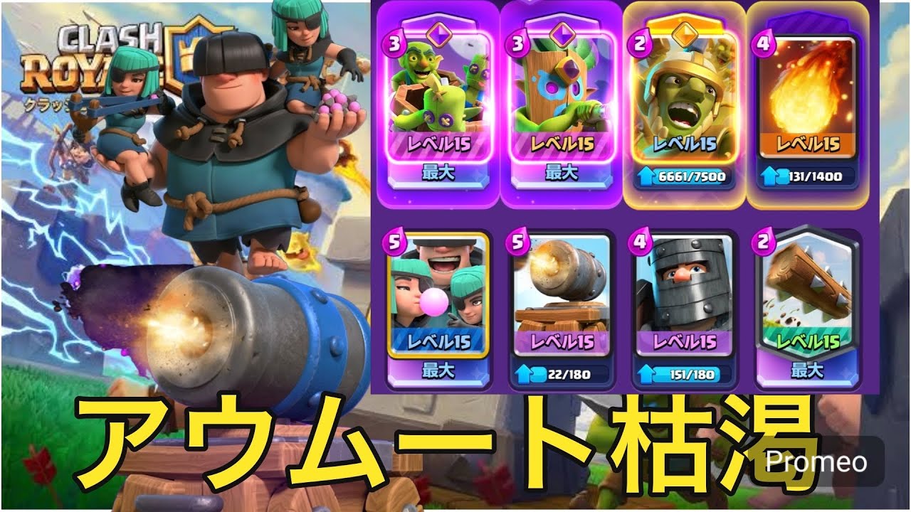 【クラロワ】アウムート枯渇が今シーズンと相性良きだった