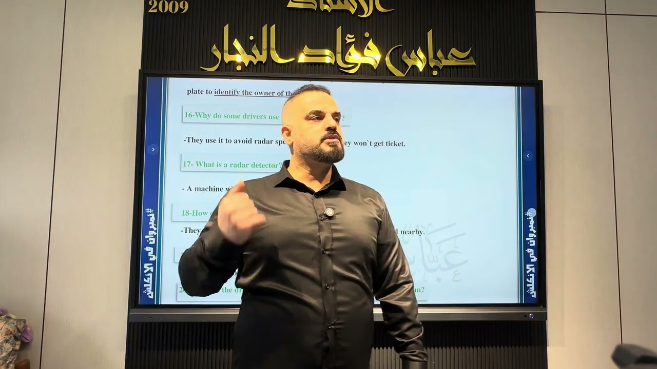 يونت الثاني/ الدرس السادس عشر /Radar