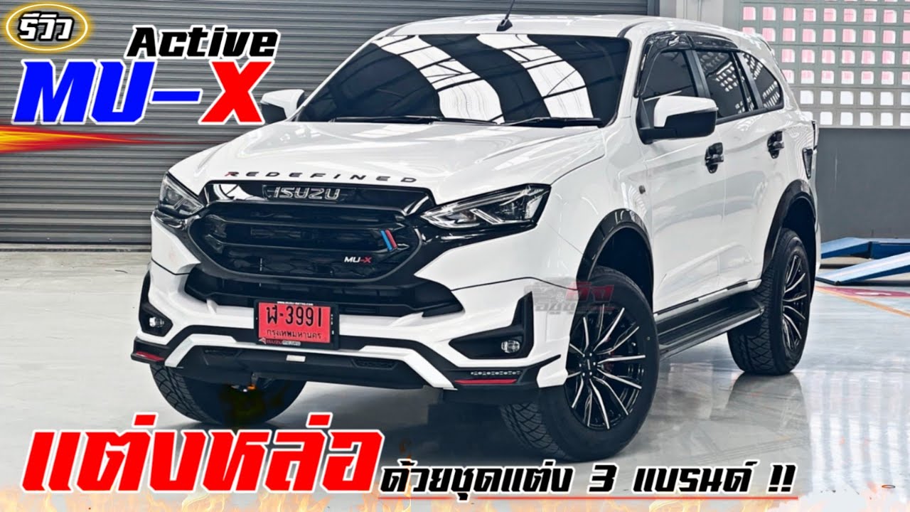 ISUZU MU-X Active จัดทรงอย่างหล่อ ด้วยชุดแต่ง 3 แบรนด์ ในคันเดียว หล่อจริ๊งง EP.14 | บีม099-5656-293