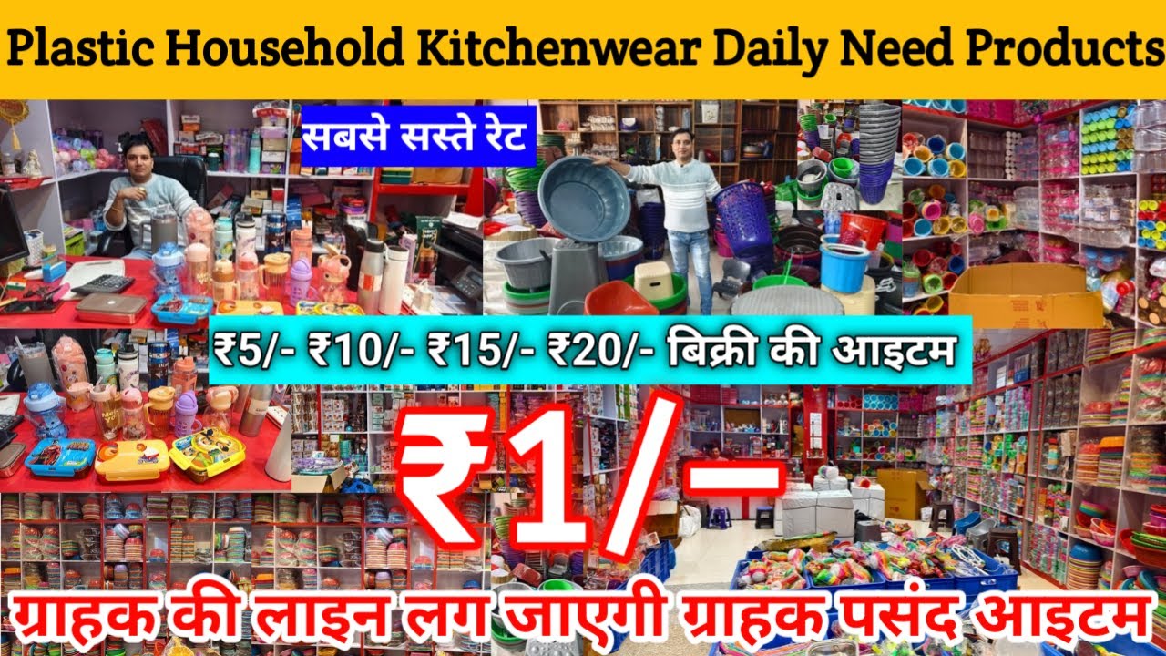 लाखो की कमाई Plastic Items Market Delhi | Plastic Items Wholesale Retail Market 2026 Sadar