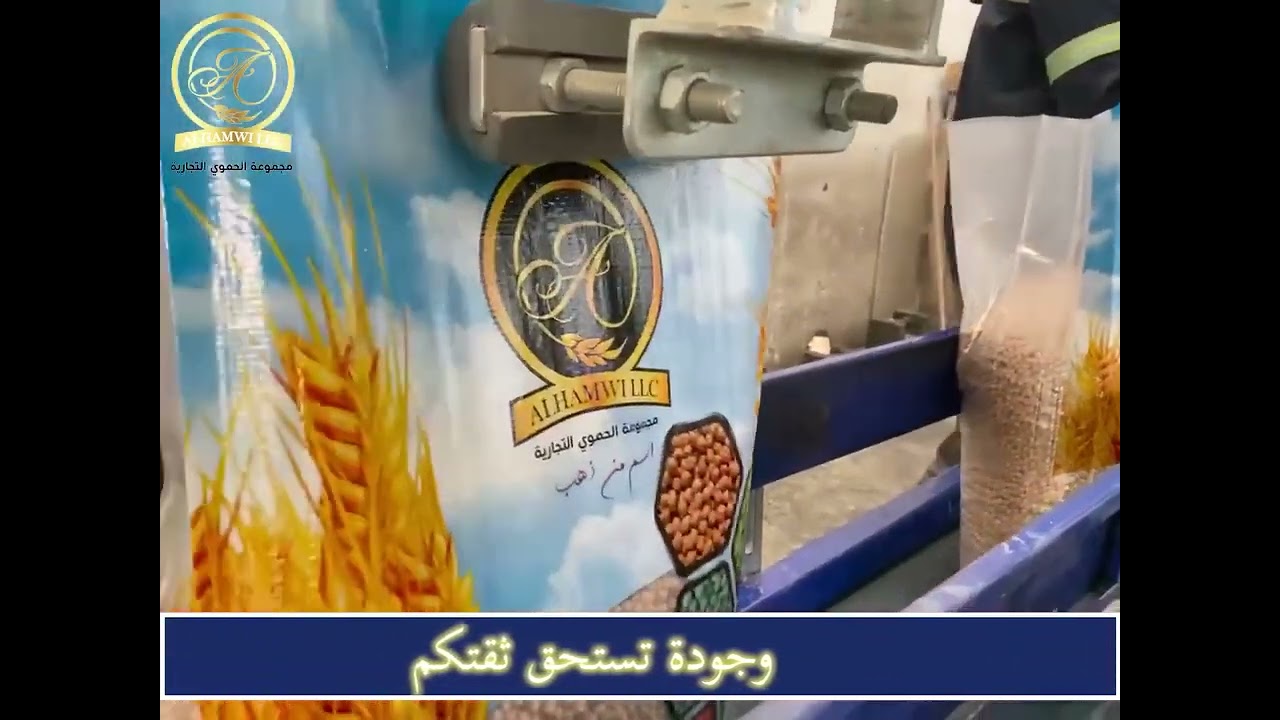🌾 مجموعة الحموي التجاريةاسم من ذهب ✨وجودة تستحق الثقة 🌿نقدّم لكم الحمص 8 م الفاخر 🤍