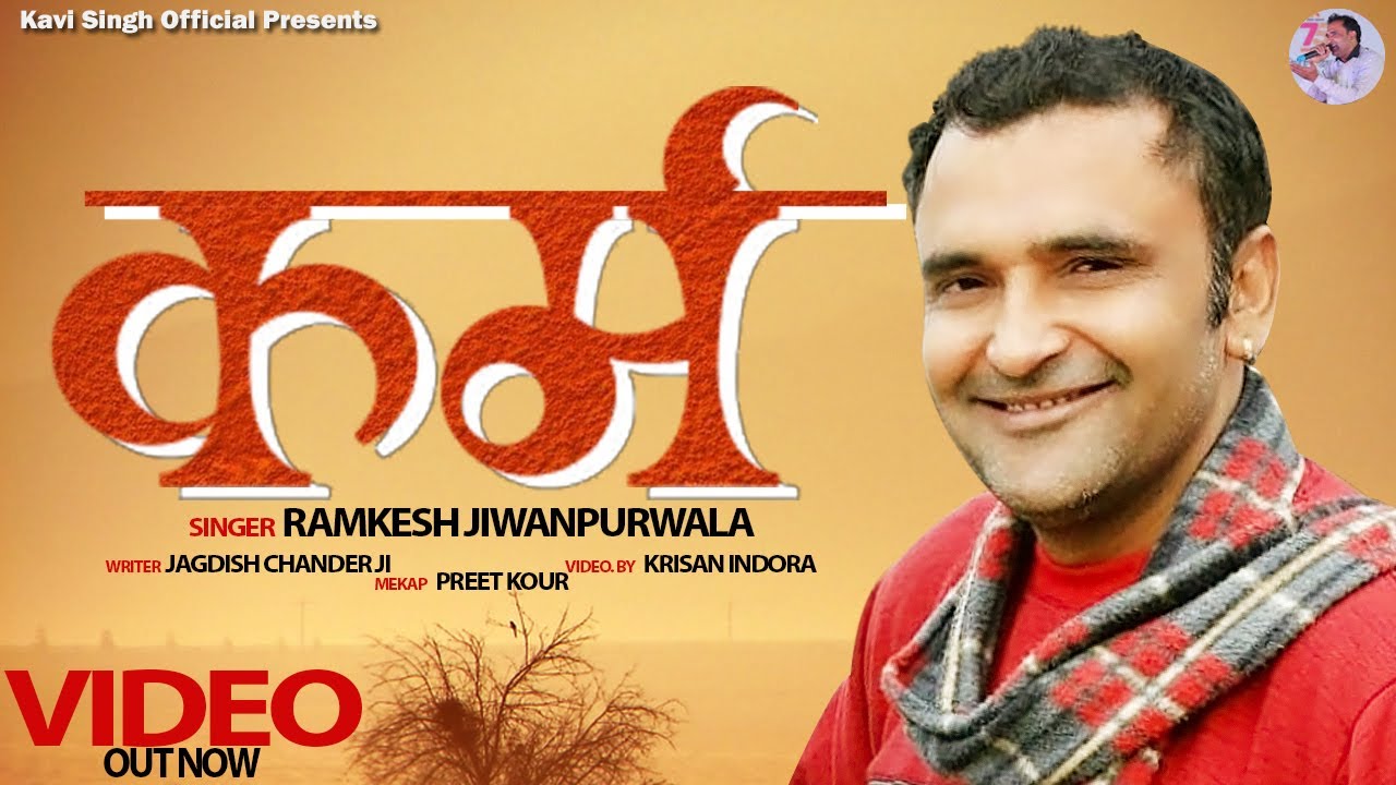Karm कर्म ( Official Video ) Ramkesh Jiwanpurwala | New Haryanvi Songs 2020