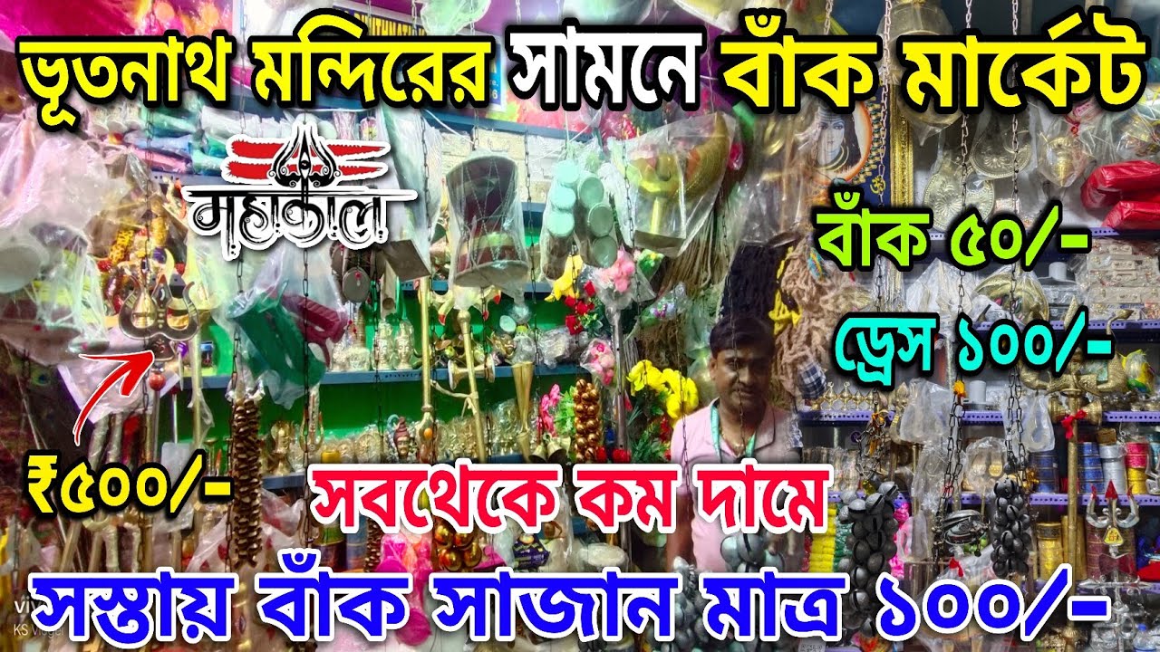 Nimtala Bak Market|Bak Sajano Market Kolkata|Bhootnath Bak Market|Kolkata Baker Market|Nimtala Ghat