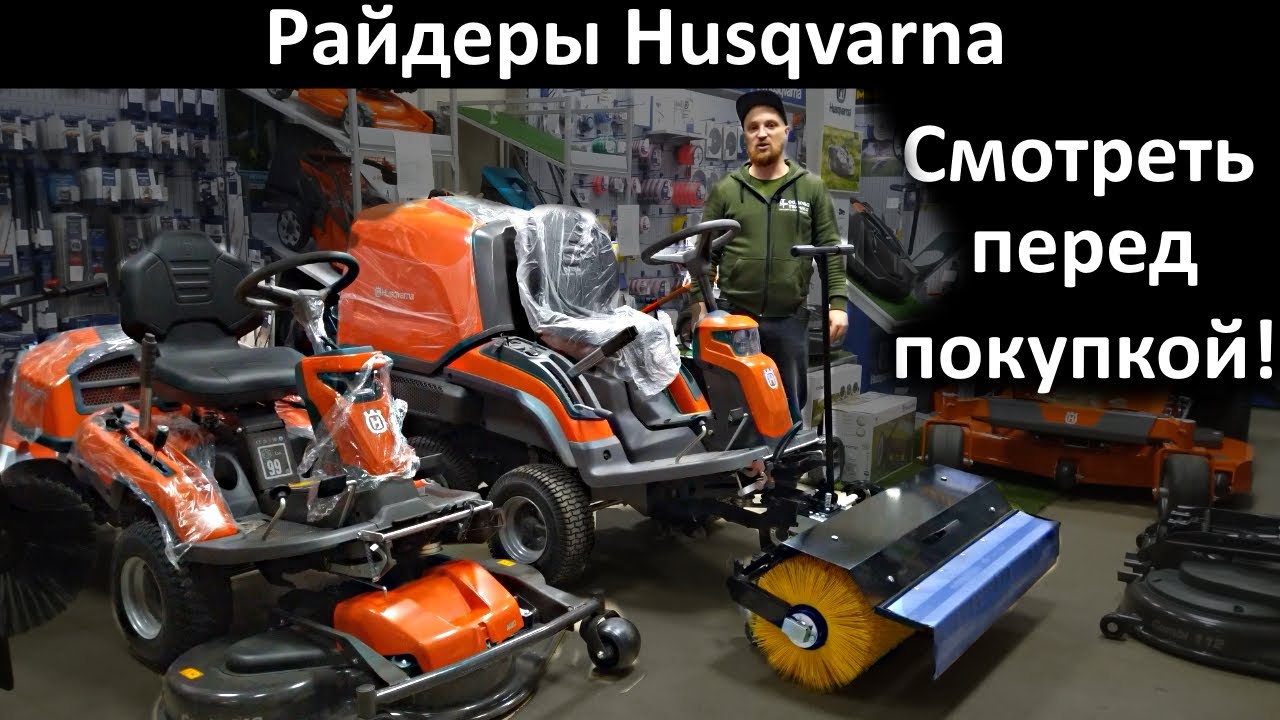Райдеры Husqvarna   обзор и сравнение возможностей R320, RC320 какой купить садовый трактор