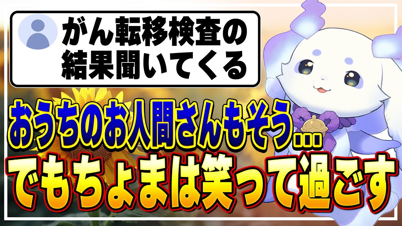 ガンを患った視聴者とおうちのお人間さんを重ねるルンルン【るんちょま/切り抜き/にじさんじ】