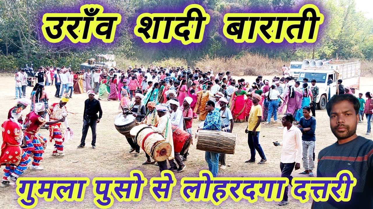 Saadi Barati Dance Gumla  से lohardaga || बाराती परछावन डांस गुमला से दत्तरी लोहरदगा #saadi #dance 