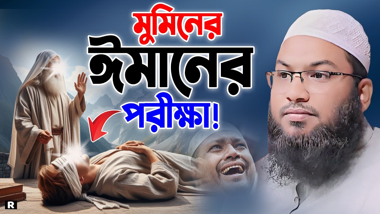 হযরত লোকমান আঃ নিজের সন্তান কে যে নসহিত করেন! শুনলে জীবন পাল্টে যাবে ! Ismail Bukhari Waz |