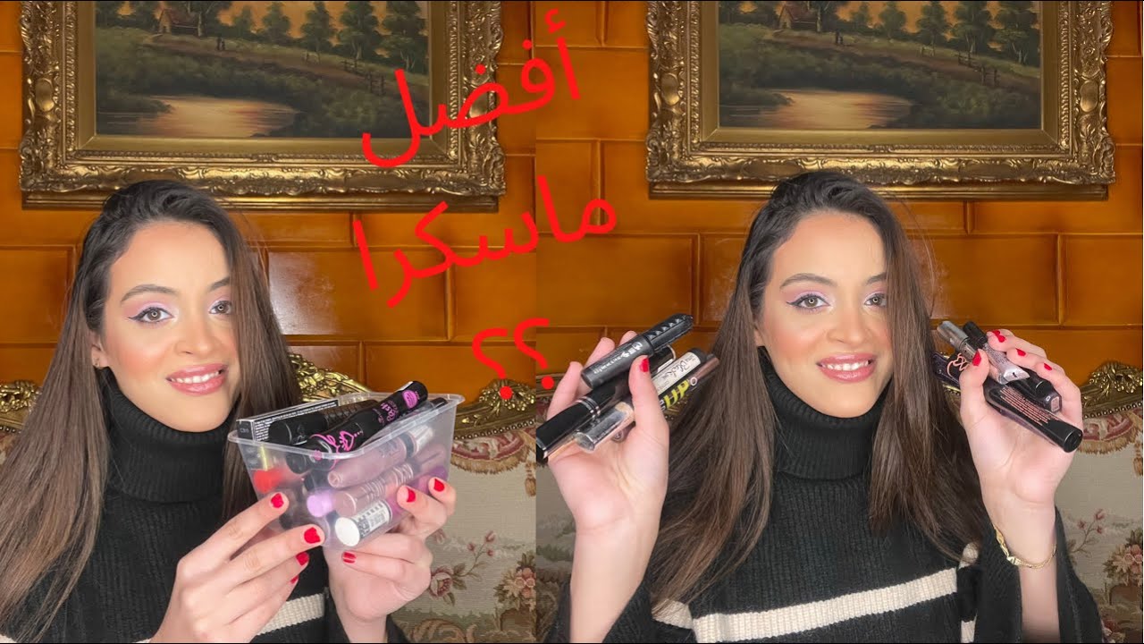 كل أنواع الماسكرا اللي جربتها و رأيي فيها//mascara review