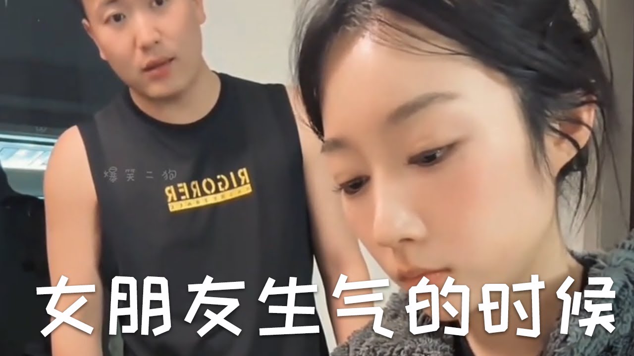 那些女友生气时的反应#funny #搞笑