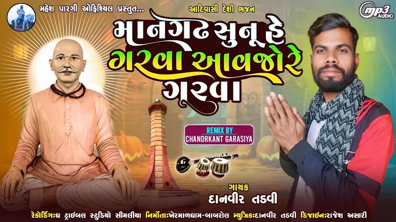 mangdh sunu he Guruva   Danvir Tadvi  Guru Govind