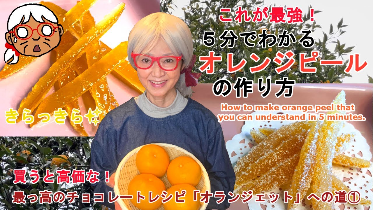 [Как сделать апельсиновую корку за 5 минут] Сильнейший блеск! Дорога к Orange Jet ①