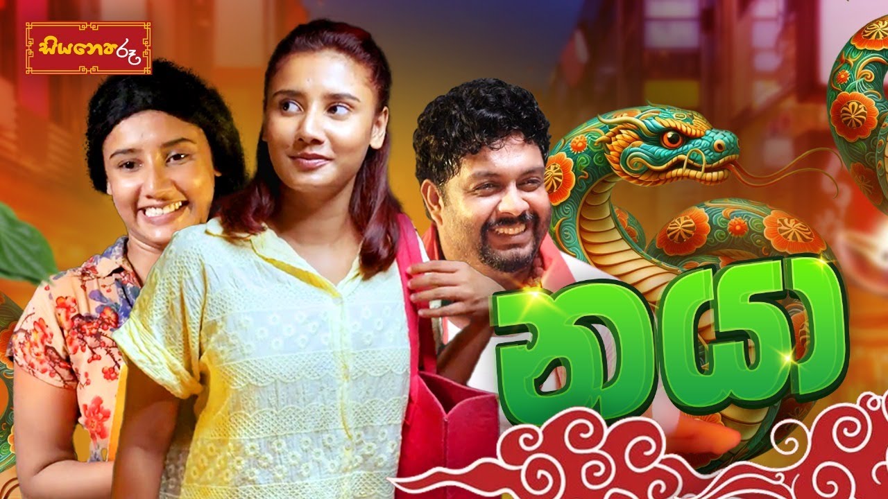 ලෝචි ගේ මනමාලයා කවුද ?#lochi