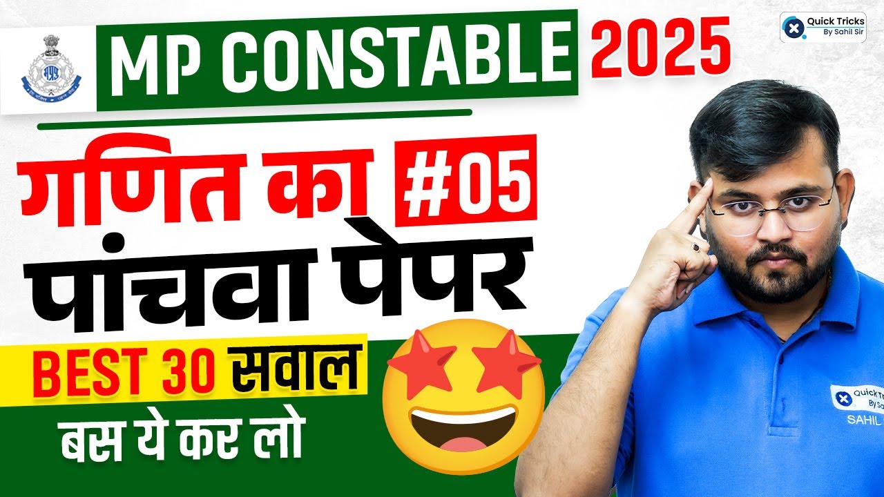 MP Police Constable 2025 | Maths Best 30 Questions | Paper 05 | Sahil sir