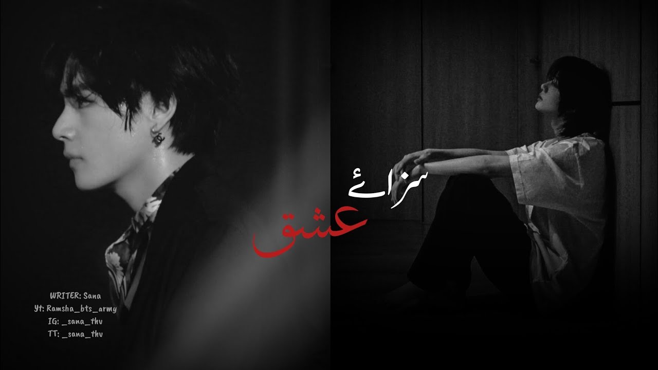 Part 1 to 10 | SAZAYE ISHQ (Fanfiction/ story/ novel/ Urdu novel)