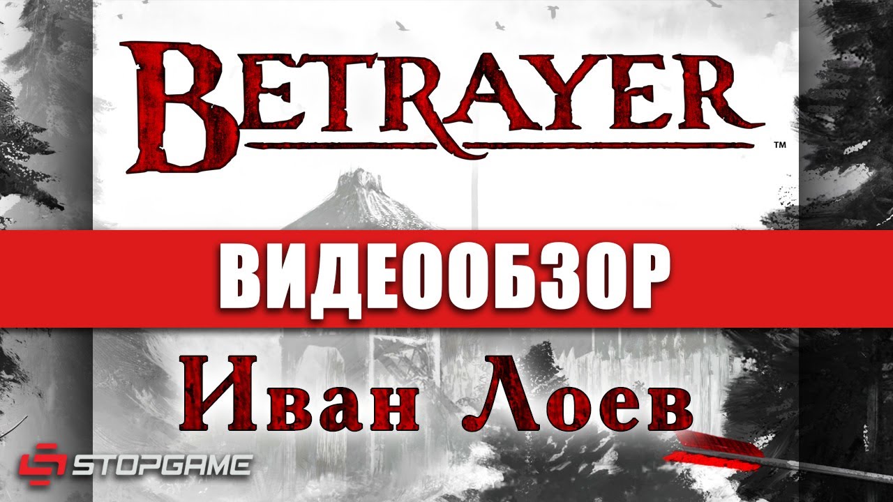 Обзор игры Betrayer