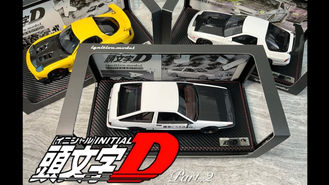 《BU能說的秘密》我的玩具收藏 1:18 Ignition Models Initial D 頭文字D Part 2 AE86, RX-7 FD3S FC3S