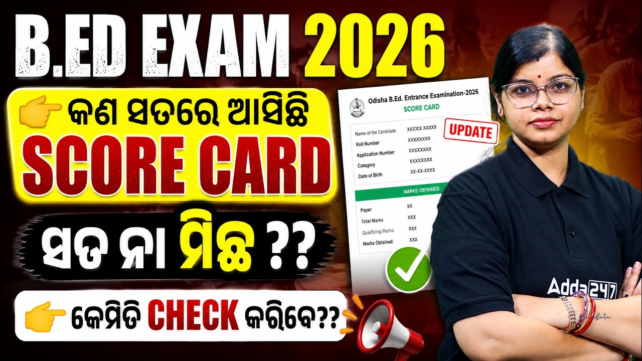 B.Ed Score Card 2026 Status | Is B.Ed Result Out? | Odisha Bed Result 2026 Update