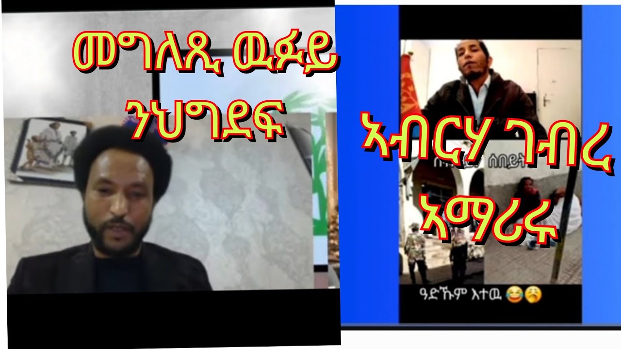 መግለጺ ዉፉይ ንህግደፍ// መረረ ኣብርሃ ግብረ ብመነባብሮ ሰራዊት ኤርትራ