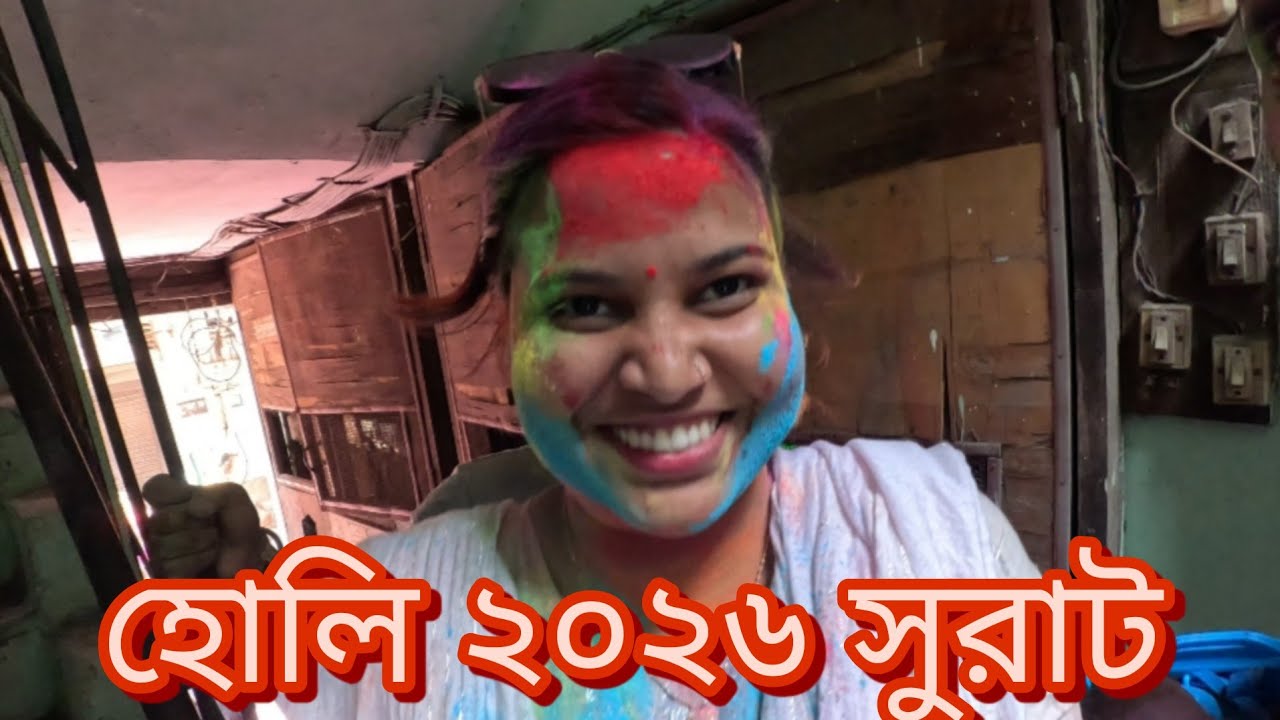  হ্যাপি হোলি ২০২৬ Happy Holi 2026 surat !!