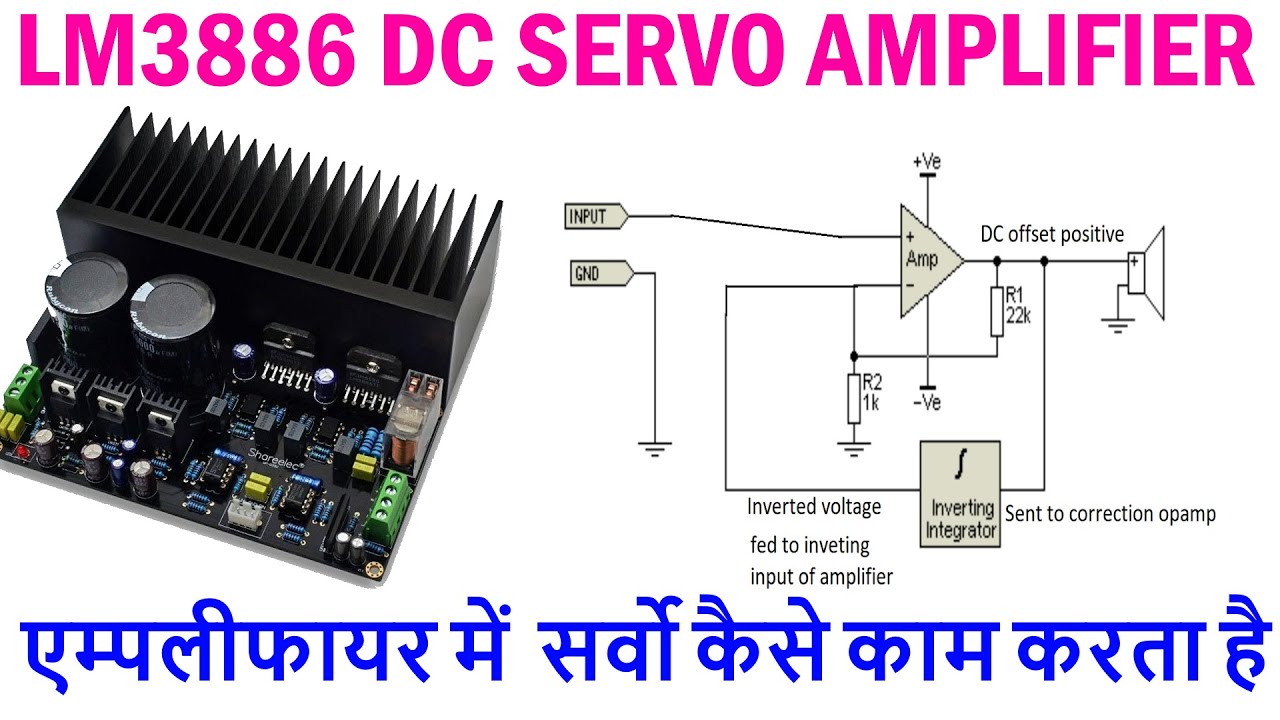 #LM3886 DC Servo Amplifier, Working and Review, सर्वो एम्पलीफायर क्या है ?