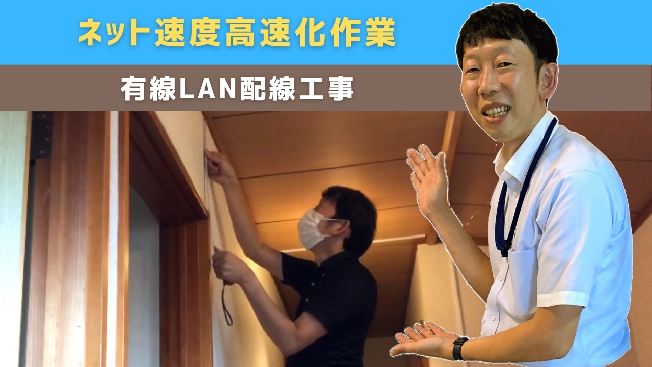 【ITサポート事例】ネット速度高速化作業 戸建て住宅 有線LAN配線工事【宝塚市パソコン修理の事ならIT修理マスターがいるお店『デジサポ』】