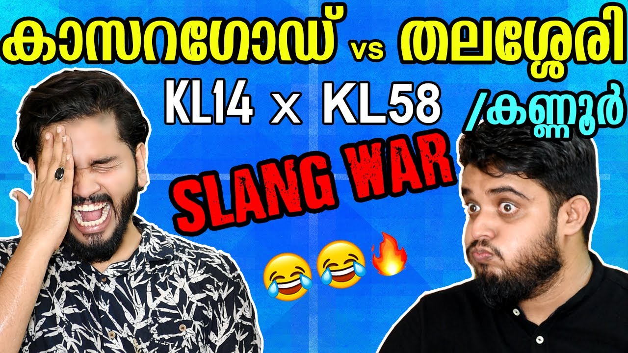 KASARAGOD vs THALASSERY / KANNUR 😂😂 | Slang War | കാസറഗോഡ് vs തലശ്ശേരി/കണ്ണൂർ | KL14 vs KL58 / KL13