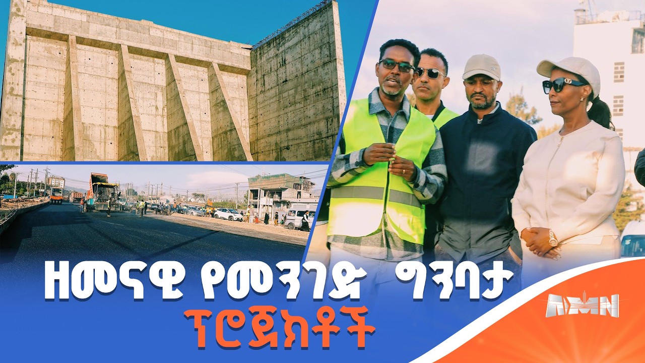 በከተማችን 8.9 ኪ.ሜ ርዝመት የሚሸፍኑ ትልቅ ፋይዳ ያላቸው የአስፓልት መንገድ ፕሮጀክቶች የግንባታ ሂደት