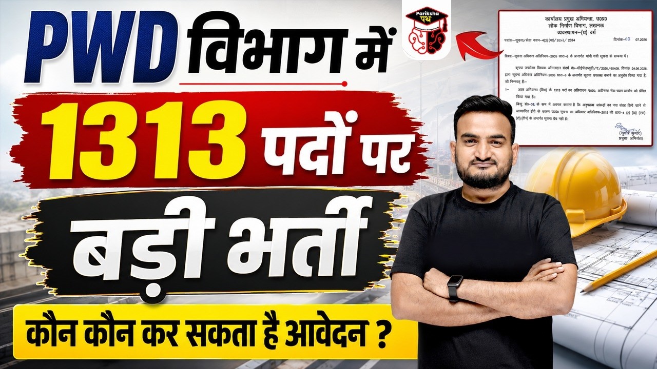 PWD Recruitment 2026 | 1313 Vacancies | Eligibility, Age Limit & Apply Date | Full Detail