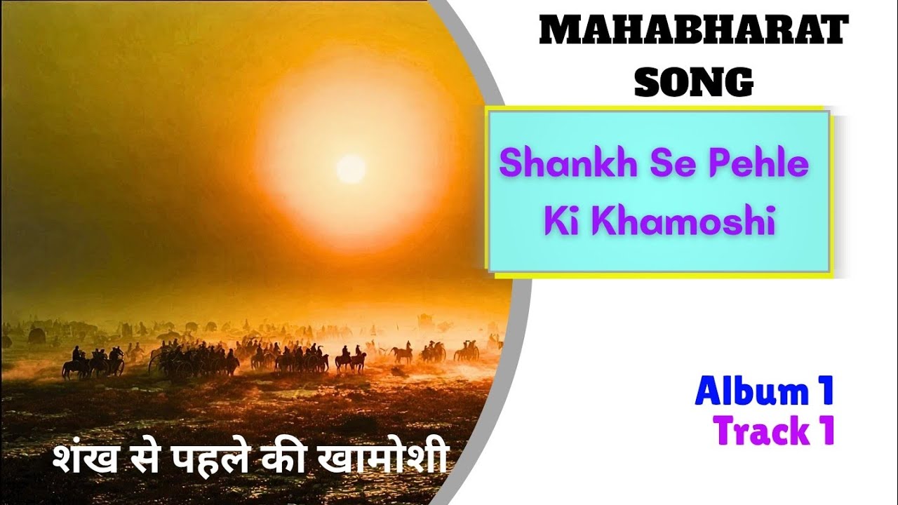 Shankh Se Pehle Ki Khamoshi | Mahabharat Songs Track 1 Album 1 | Latest Hindi Epic Music Soundtrack