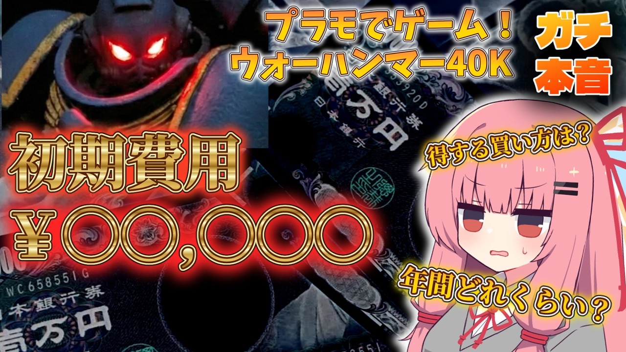 【本音】ぶっちゃけいくらかかる？ ウォーハンマーを始めるために必要なお金の話