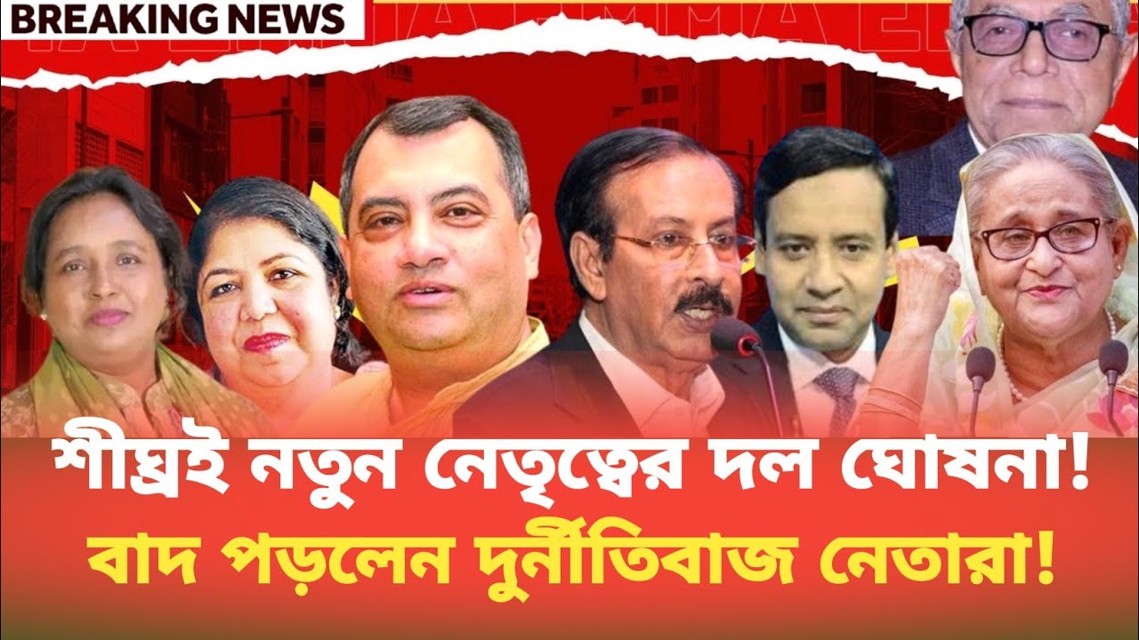 শীঘ্রই নতুন নেতৃত্বের দল ঘোষনা! বাদ পড়লেন দুর্নীতিবাজ নেতারা! Golam Maula Rony | BDP Talk Show 