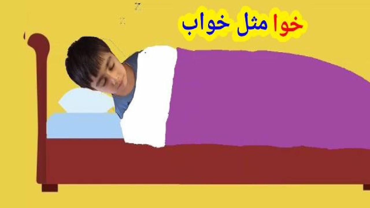 آموزش و تثبیت نشانه خوا استثنا