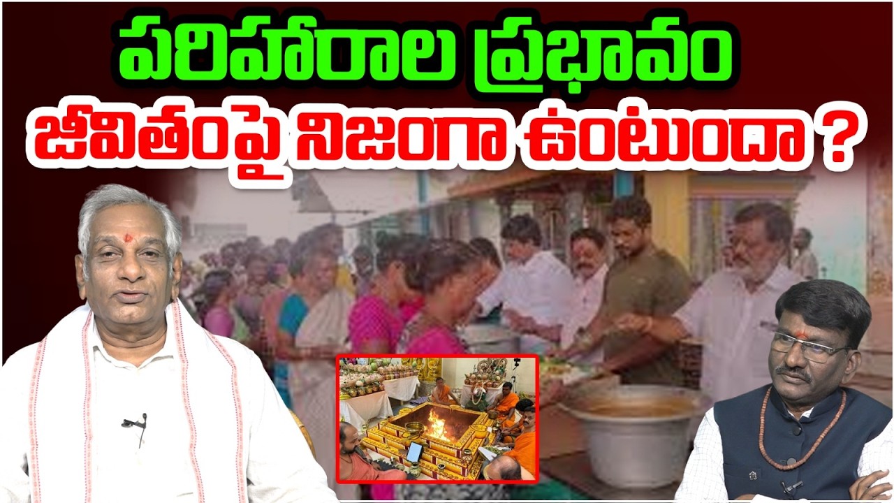 పరిహారాల ప్రభావం జీవితంపై నిజంగా ఉంటుందా ? | Shiva Shankara Sastri About Pariharalu | Astro Time
