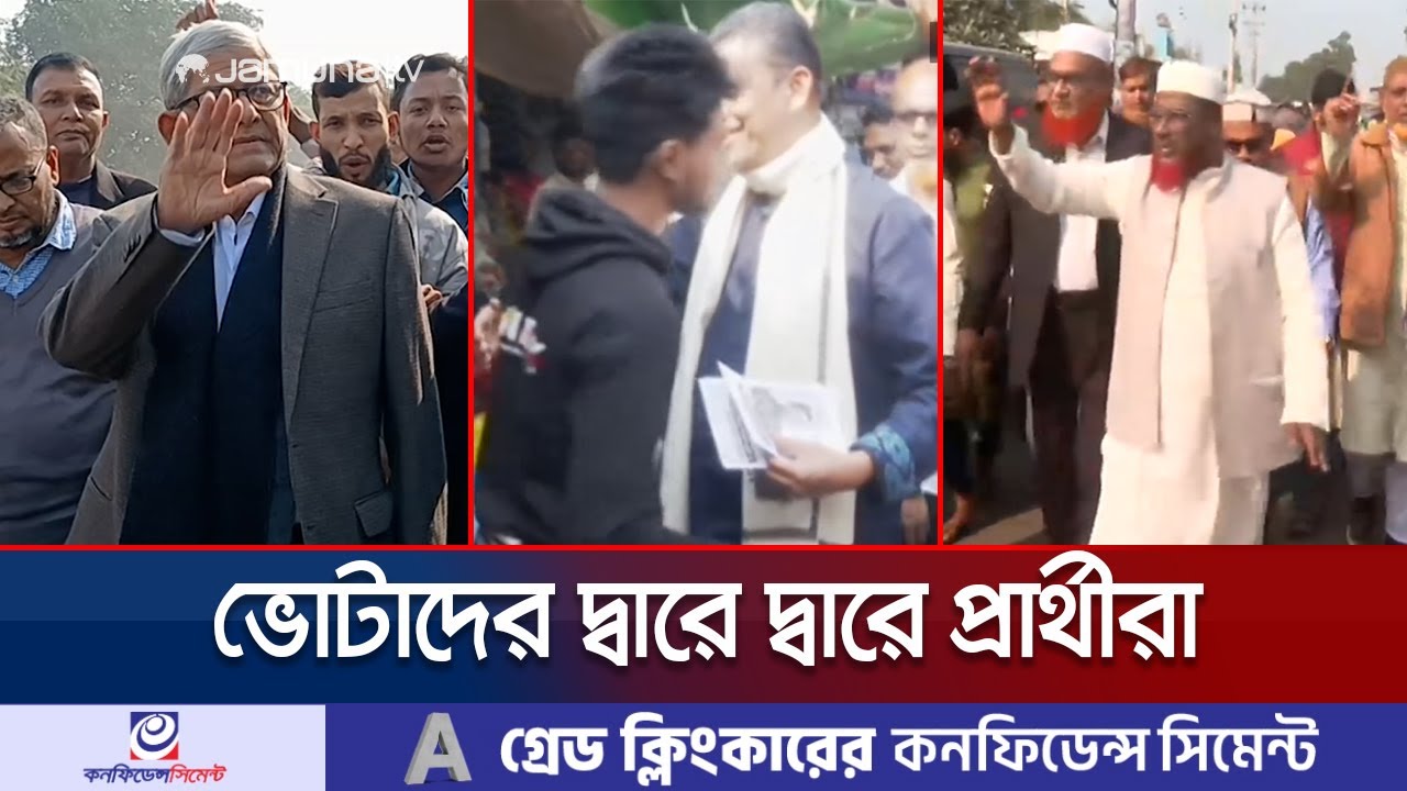 জমে উঠেছে প্রচার প্রচারণা; ভোটারদের বুকে টেনে নিচ্ছেন প্রার্থীরা | Election Campaign | Jamuna TV