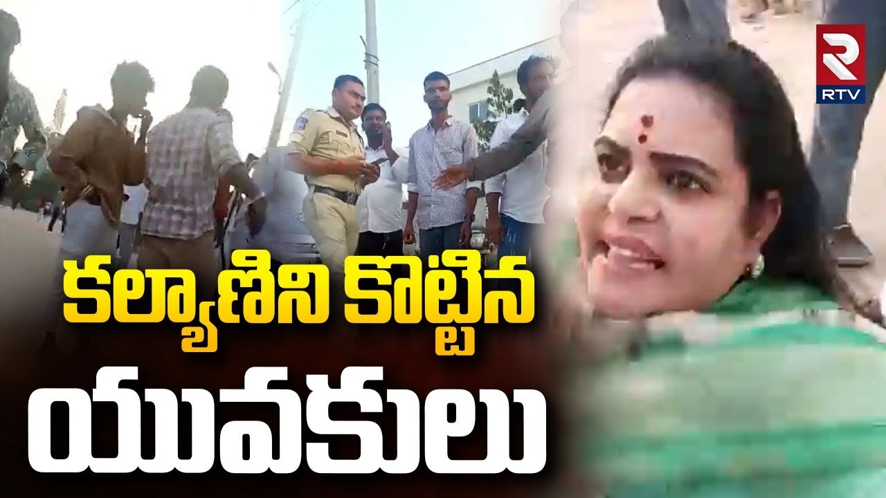 Karate Kalyani Attack | కల్యాణిని కొట్టిన యువకులు | TTD Lucky Draw Scam | RTV