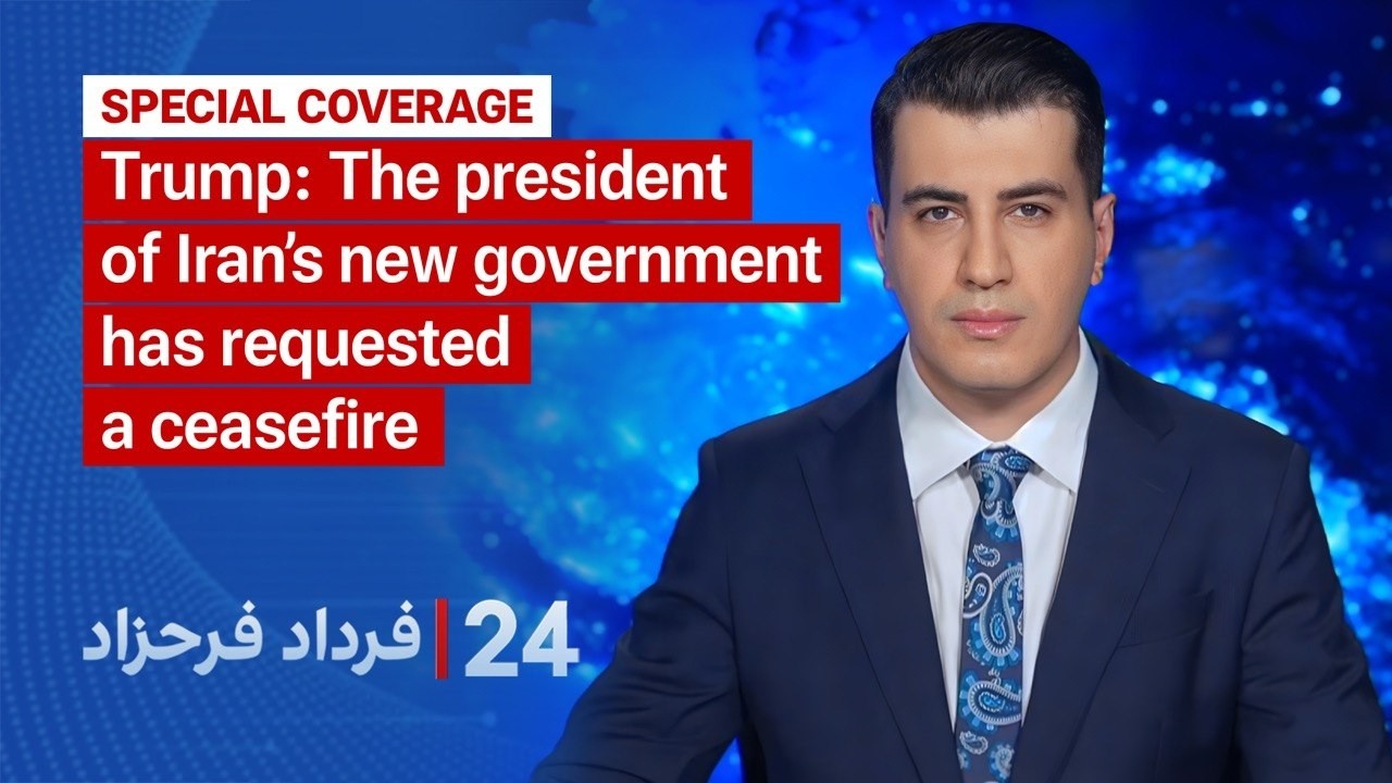 24 with Fardad Farahzad: Trump: The president of Iran&rsquo;s new government has requested a ceasefire