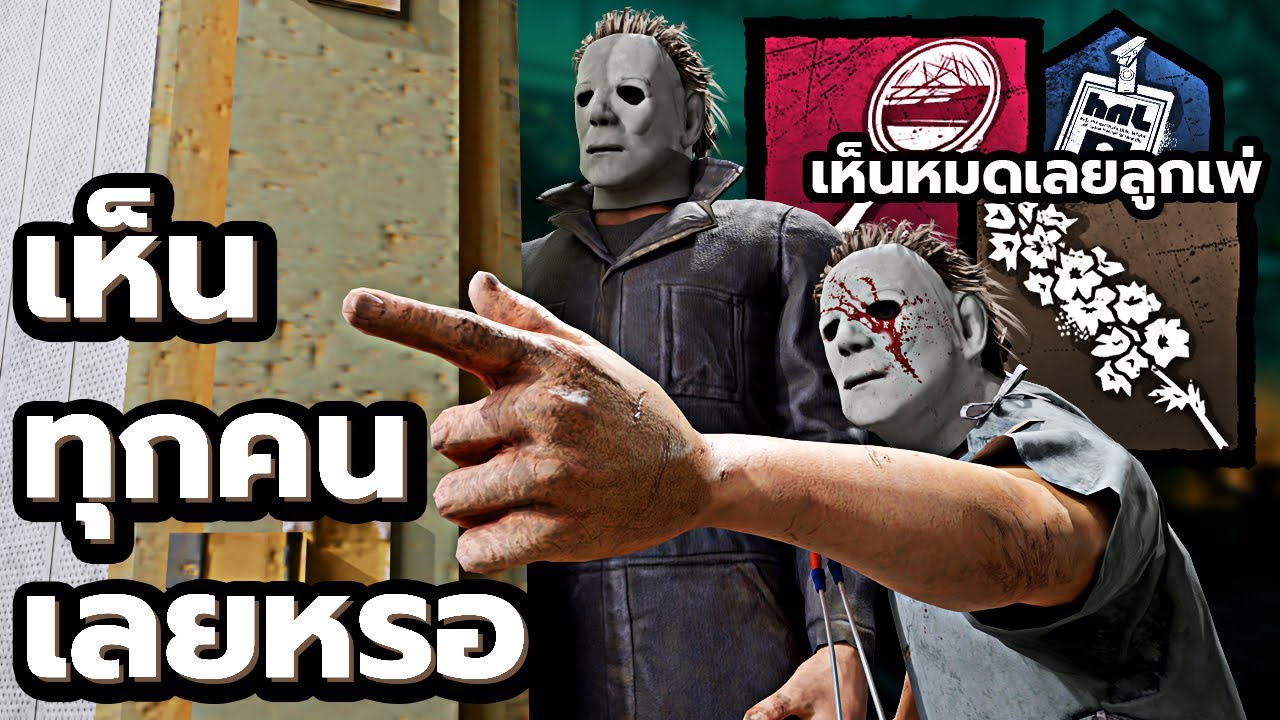 ตีทีเผลอ!! ทุบแล้ววิ่งหนี The Shape | Dead by Daylight