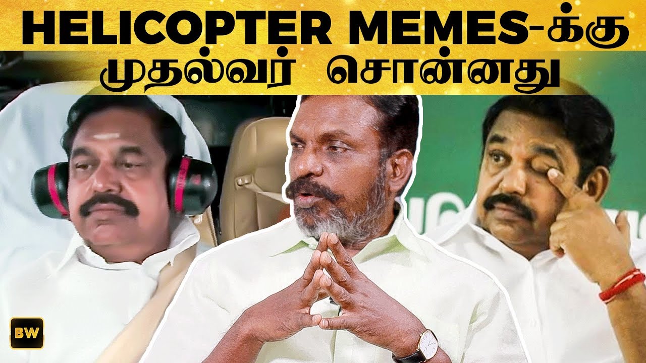 Helicopter Memes, Trolls-ஐ பார்த்து EPS என்ன சொன்னார்? - Thirumavalavan | MT205