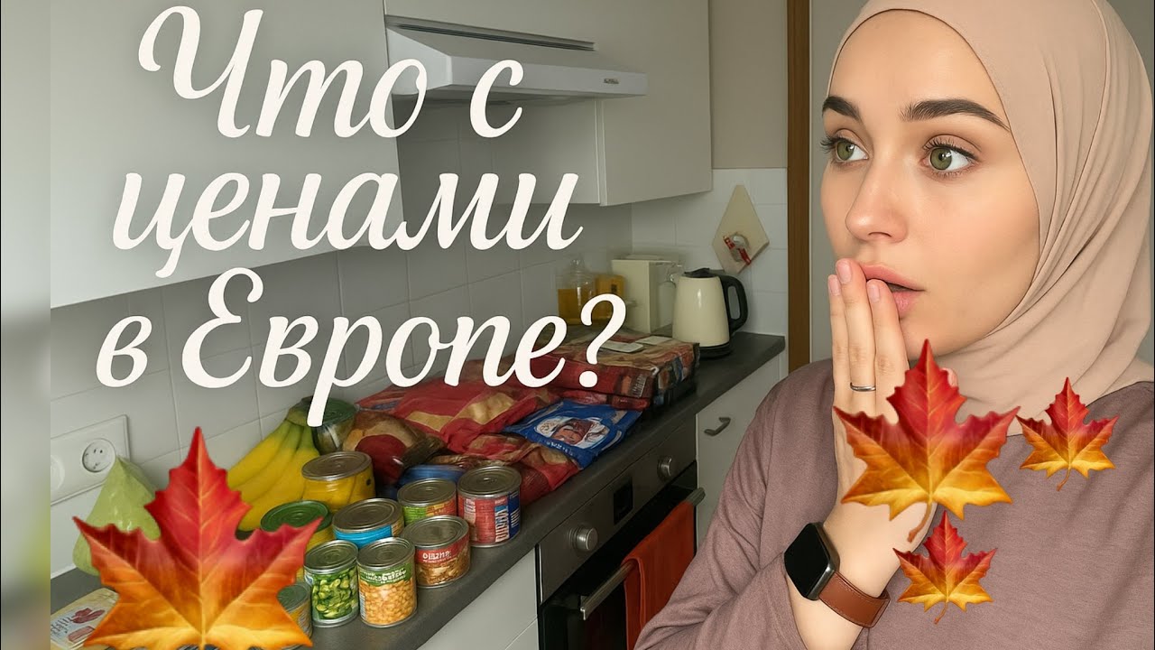 ЗАКУПКА ПРОДУКТОВ САМОМ БЮДЖЕТНОМ СУПЕРМАРКЕТ БЕЛЬГИИ 🇧🇪. ЧТО БЕРЕМ А ЧТО НЕ В КОЕМ СЛУЧАЕ НЕТ 🛍️⁉️