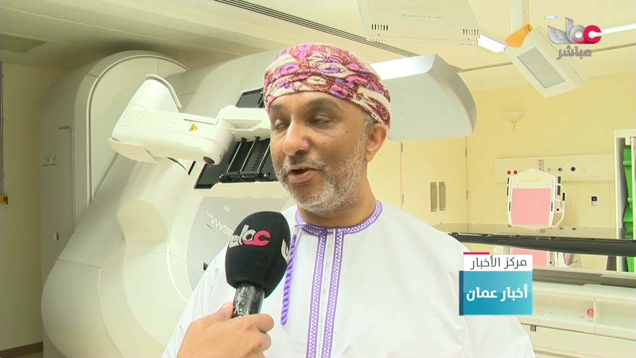 تدشين جهازين إشعاعين جديدين في المركز الوطني للأورام بالمستشفى السلطاني