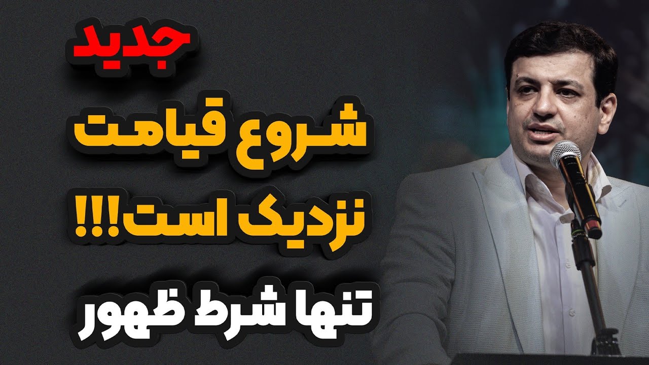 سخنرانی جدید استاد رائفی پور 