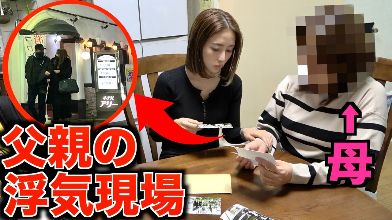 父親の浮気を母親にバラしたらとんでもないことなってんけど...